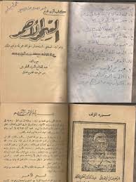 کتاب السحر الاحمر به زبان عربی 