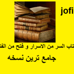 سر من الاسرار