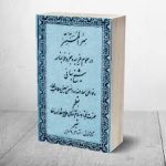 دانلود کتاب سرالمستتر جلد اول و دوم بروز ترین نسخه موجود