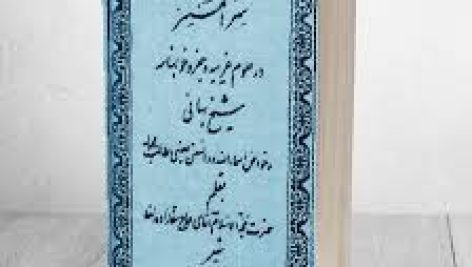 دانلود کتاب سرالمستتر جلد اول و دوم بروز ترین نسخه موجود