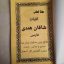 شاقان هندی