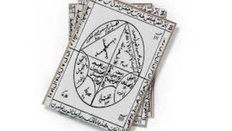کتاب خاتم جمیع طلسمات از شیخ بهایی جامع ترین نسخه