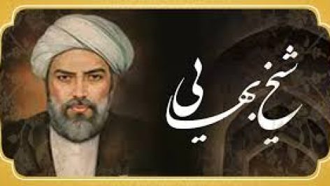 دانلود فایل 9 کتاب علوم غریبه شیخ بهایی جامع ترین نسخه