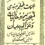 دانلود طلسمات طم طم هندی جامع ترین نسخه موجود