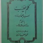 دانلود کتاب کلم الطیب سید علیخان بانضمام مشکوه السالک جامع ترین نسخه