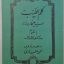 دانلود کتاب کلم الطیب سید علیخان بانضمام مشکوه السالک جامع ترین نسخه