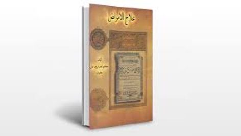 دانلود علاج امراض و مجربات حکیم شریف (خطی) جامع ترین نسخه