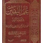 علم الیقین