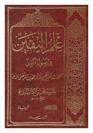 دانلود کتاب علم الیقین فی معرفه اصول الدین جامع ترین نسخه 1405 1 کتاب علم الیقین فی معرفه اصول الدین