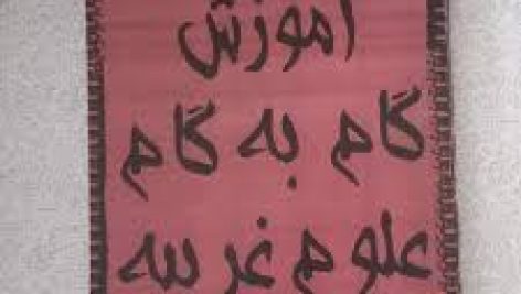 دانلود کتاب آموزش گام به گام علوم غریبه (حمید آذر) بروزترین نسخه