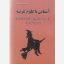دانلود کتاب آشنایی با علوم غریبه جامع ترین و کامل ترین نسخه