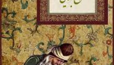 کتاب فالنامه شیخ بهایی