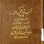 کتاب منتخب قوامیس الدرر جامع ترین نسخه