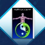 کتاب همه چیز در مورد متافیزیک (حامد گلامرج الیاسی) جامع ترین نسخه