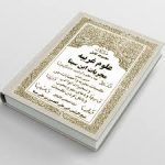 مجربات ابن سینا