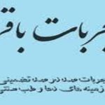 مجربات باقر 1