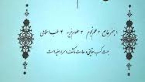 دانلود کتاب مجمع علوم و الحروف جامع ترین نسخه امسال