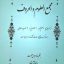 دانلود کتاب مجمع علوم و الحروف جامع ترین نسخه امسال