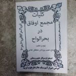 مجمع اوفاق