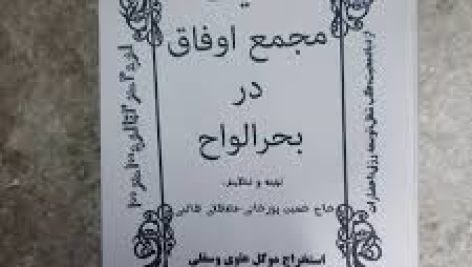 مجمع اوفاق