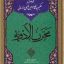 کتاب مخزن الادویه (عقیلی خراسانی)