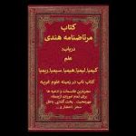 مرتاض نامه