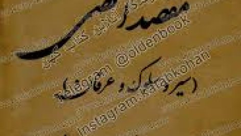 دانلود کتاب مقصد اقصی جامع ترین و کامل ترین نسخه 1405