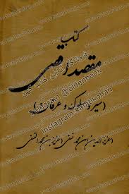 دانلود کتاب مقصد اقصی جامع ترین و کامل ترین نسخه 1405 1 کتاب مقصد اقصی