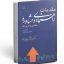 کتاب مقدمات راهنمایی و مشاوره دکتر عبدالله شفیع آبادی جامع ترین نسخه
