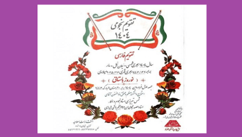 تقویم نجومی منجم باشی شیرازی جامع ترین نسخه