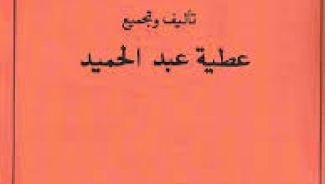 دانلود کتاب المندل الروحانی المعمول به بروزترین نسخه