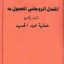 دانلود کتاب المندل الروحانی المعمول به بروزترین نسخه