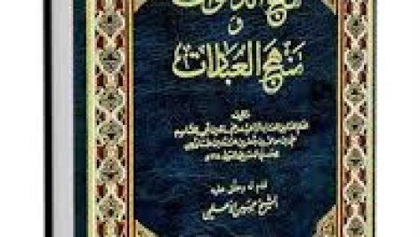 دانلود کتاب مهج الدعوات و منهج العبادات (5 جلد)جامع ترین نسخه