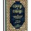 دانلود کتاب مهج الدعوات و منهج العبادات (5 جلد)جامع ترین نسخه