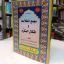 کتاب مجمع الطلاسم و اشکال المکرم جامع ترین نسخه