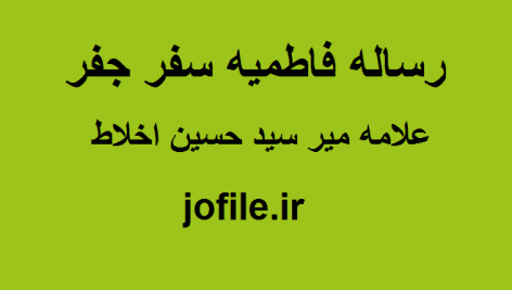میر سید حسین اخلاط