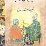کتاب میزان الطب حکیم ارزانی ازجمله مشهورترین آثار طب سنتی