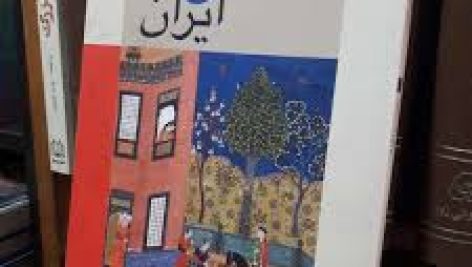 دانلود کتاب نقاشی ایران اثر رویین پاکباز جامع ترین نسخه