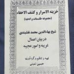 دانلود فایل و نسخه کامل کتاب طلسمات نقشبندی جامع ترین نسخه