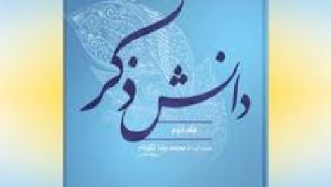 نکونام