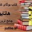 دانلود کتاب یوگای کامل بدنی (هاتایوگا) جامع ترین نسخه