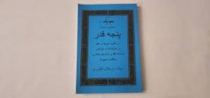 کتاب پنجه قدر ارسلان کشوری 