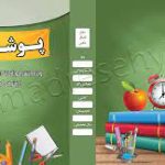 دانلود فایل جدا کننده صفحات پوشه کار برای دروس ابتدایی جامع ترین نسخه