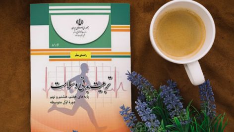 دانلود نمونه سوالات راهنمای معلم تربیت بدنی متوسطه اول جامع ترین نسخه