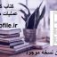 دانلود کتاب کرشمه عملیات مخفی (اردو) جامع ترین نسخه موجود