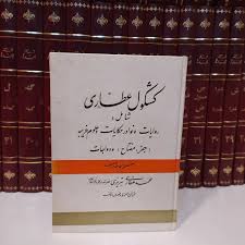 دانلود کتاب کمیاب کشکول عطاری (علوم غریبه) جامع ترین نسخه امسال 1 کتاب کمیاب کشکول عطاری
