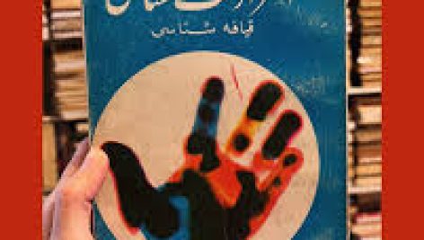 دانلود کتاب اسرار کف شناسی و قیافه شناسی جامع ترین نسخه موجود 1405
