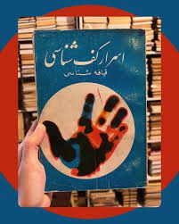 دانلود کتاب اسرار کف شناسی و قیافه شناسی جامع ترین نسخه موجود 1405 1 کتاب اسرار کف شناسی و قیافه شناسی