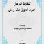 کتاب کفایه الرمل استاد ذهنی جامع ترین نسخه