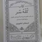 دانلود کتاب علوم غریبه کله سر در 3 جلد - شیخ بهایی جامع ترین نسخه